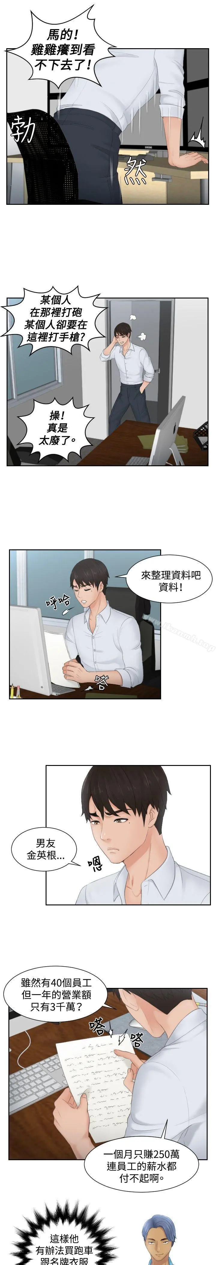 本能解决师 第28话 第15页