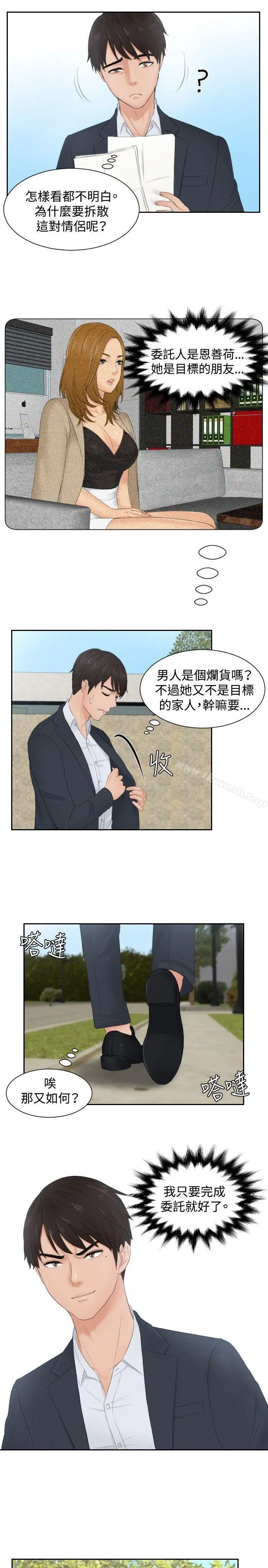 本能解决师 第28话 第7页