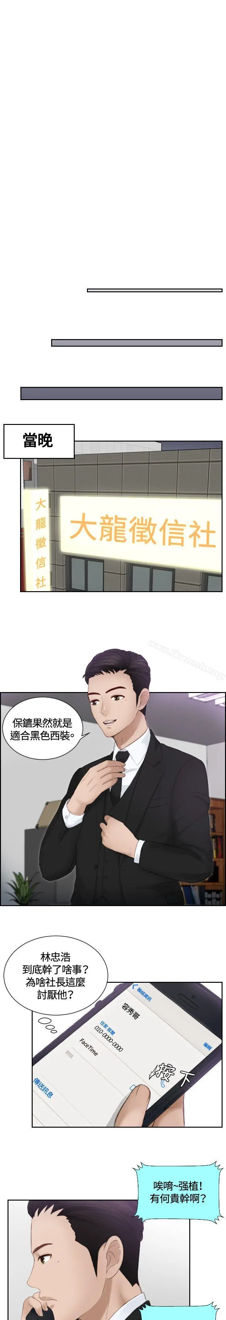 本能解决师 第14话 第15页
