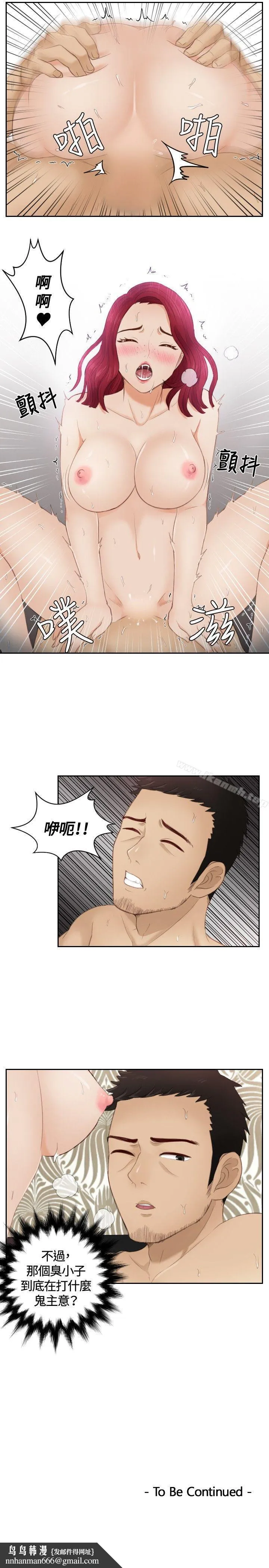 本能解决师 第14话 第21页