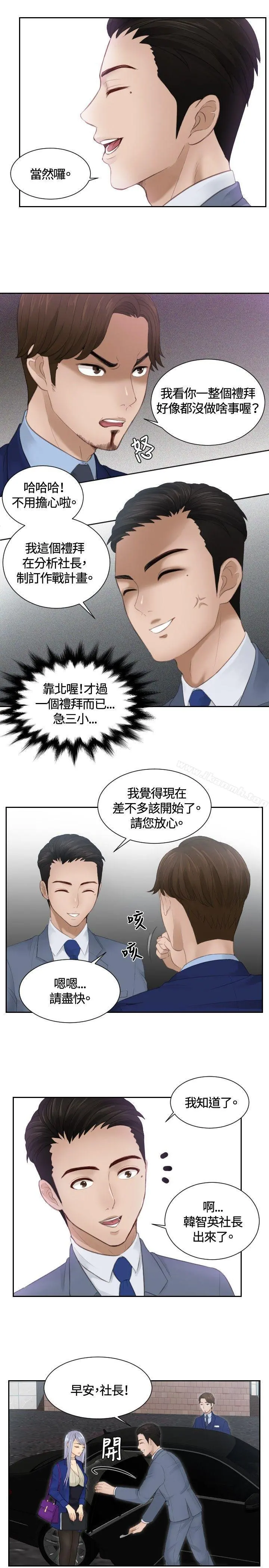 本能解决师 第14话 第3页