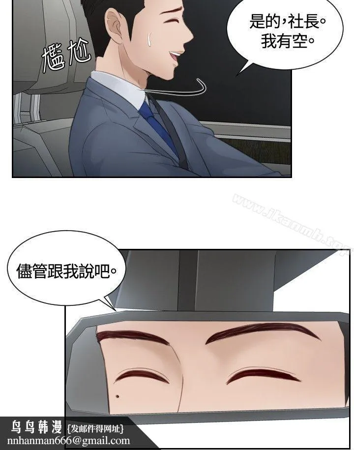 本能解决师 第14话 第12页