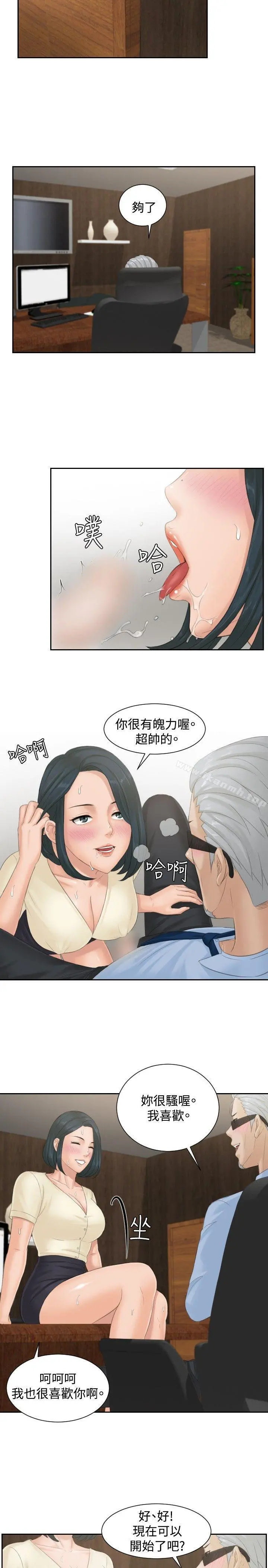 本能解决师 第37话 第15页