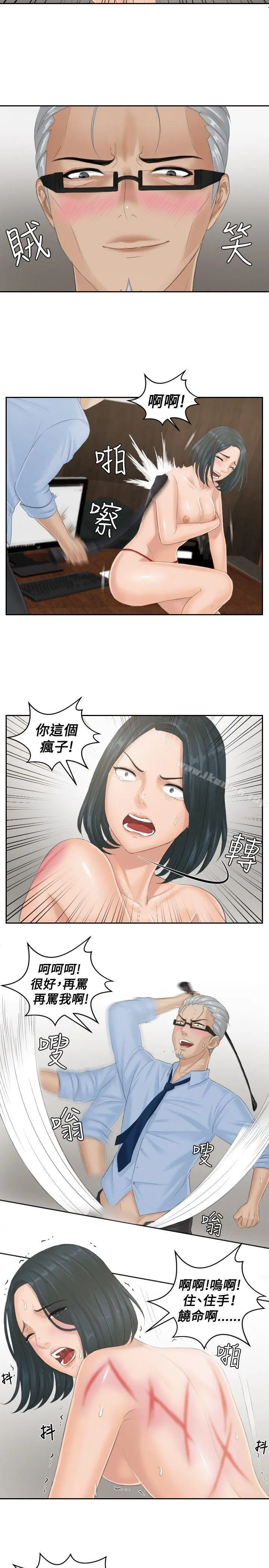 本能解决师 第37话 第19页