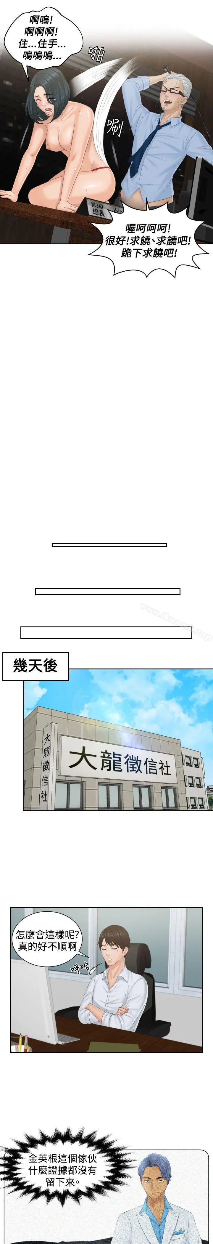 本能解决师 第37话 第21页