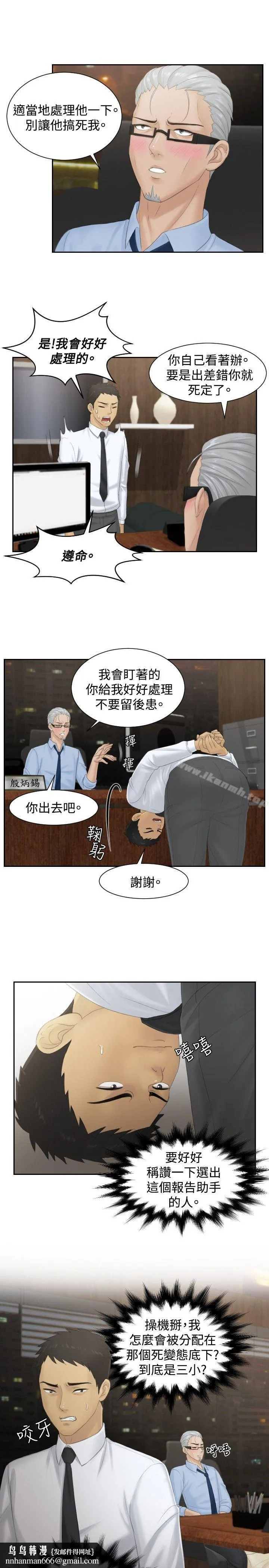 本能解决师 第37话 第13页