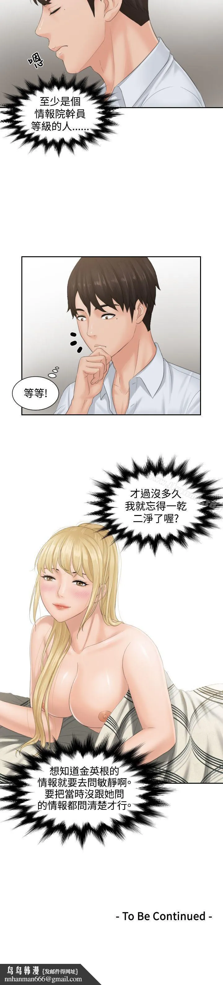 本能解决师 第37话 第23页