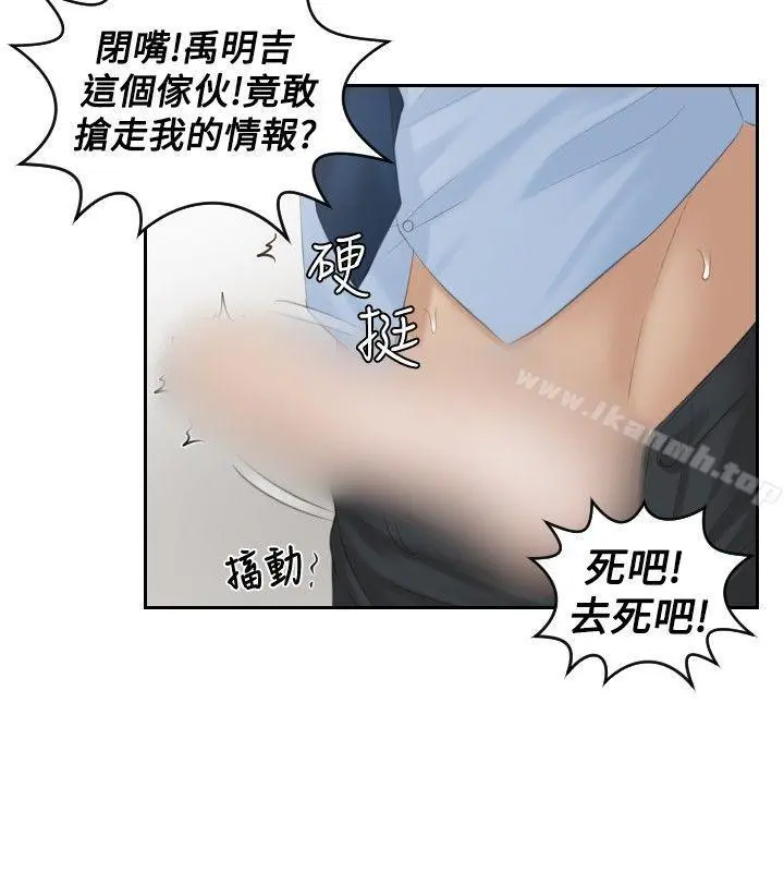 本能解决师 第37话 第20页
