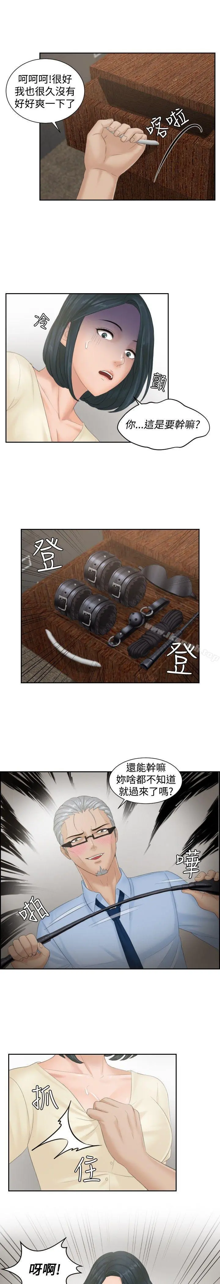 本能解决师 第37话 第17页