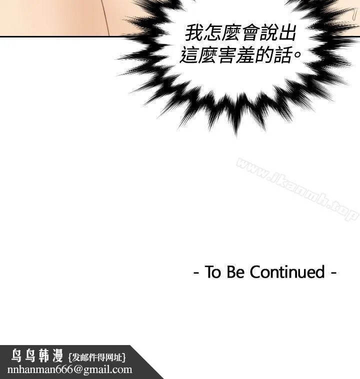 本能解决师 第23话 第23页