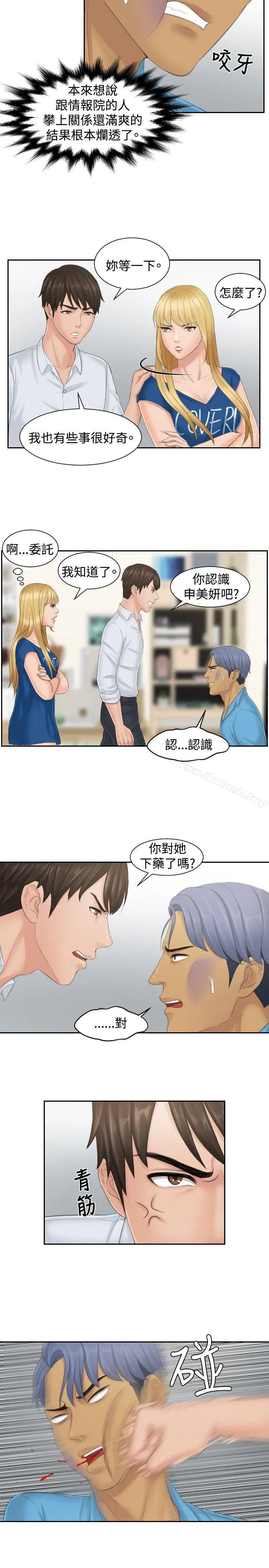 本能解决师 第39话 第11页