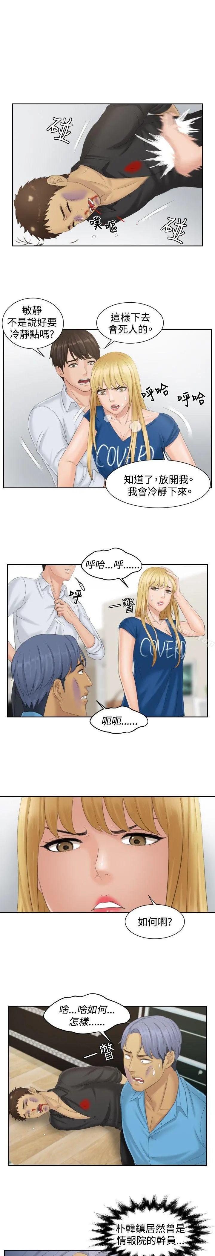 本能解决师 第39话 第9页