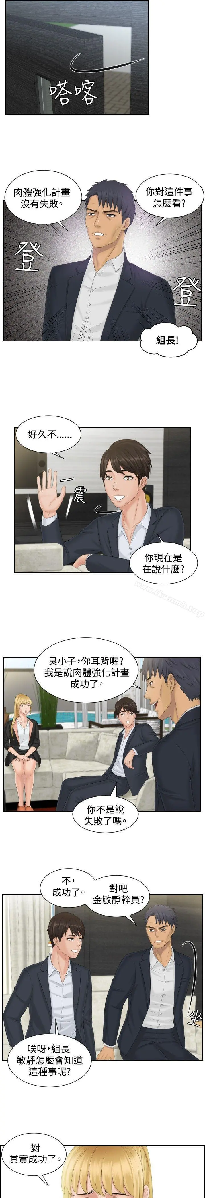 本能解决师 第39话 第17页