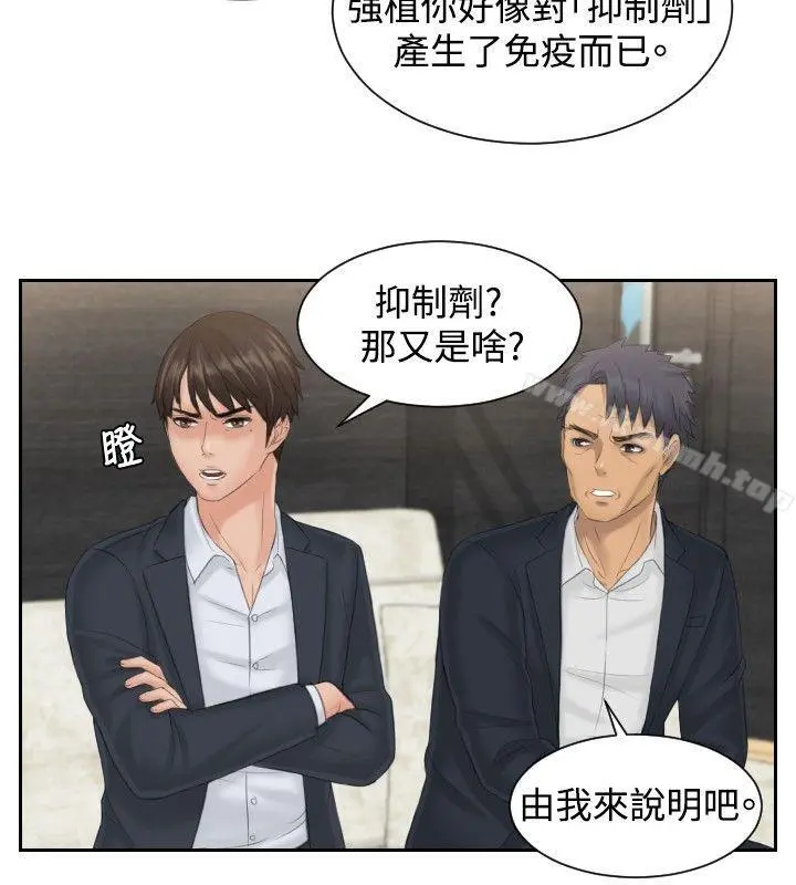 本能解决师 第39话 第20页