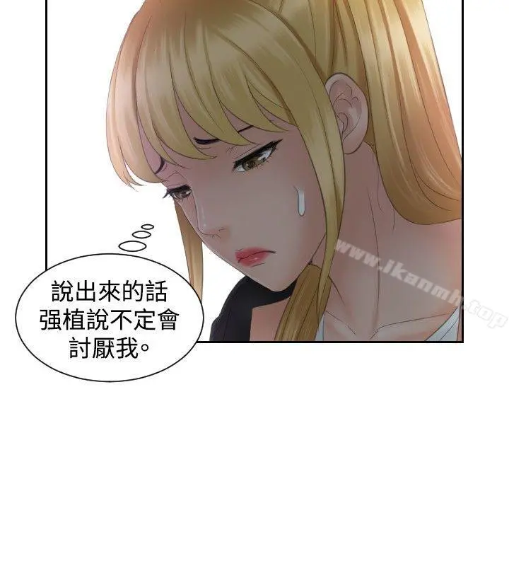 本能解决师 第39话 第16页