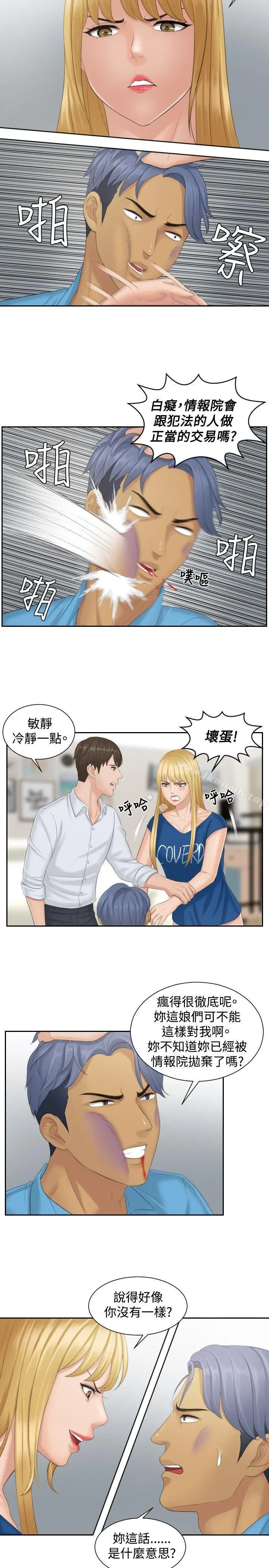 本能解决师 第39话 第3页
