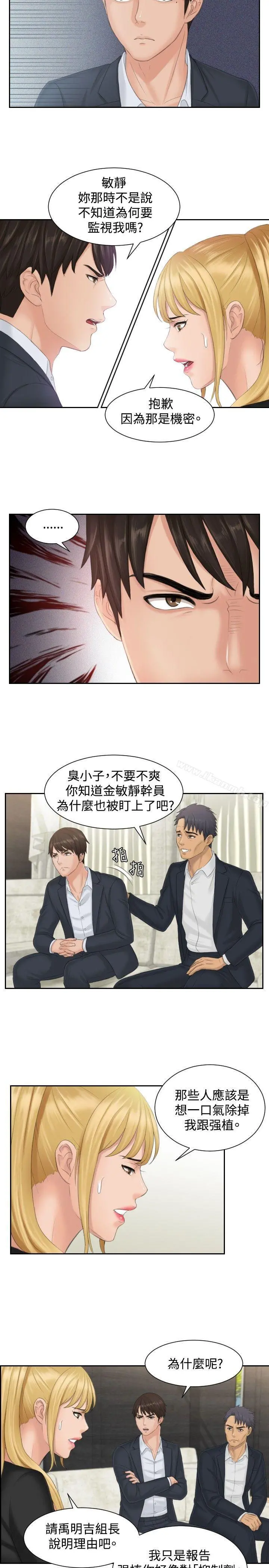 本能解决师 第39话 第19页