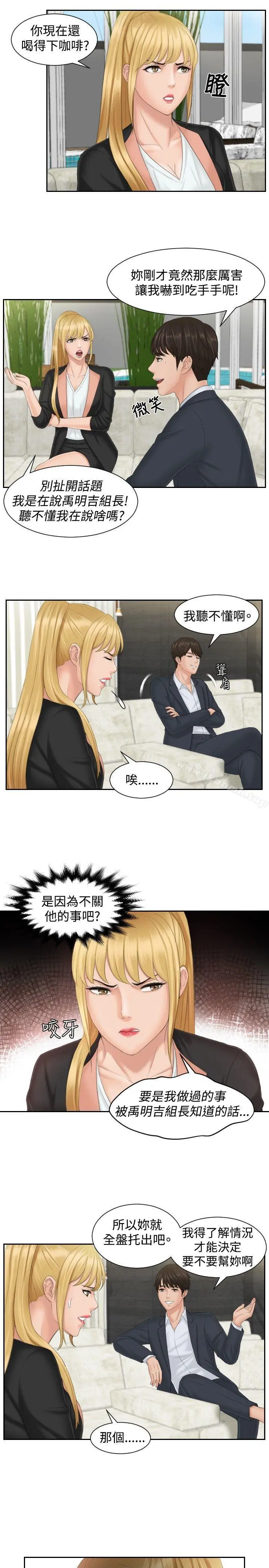 本能解决师 第39话 第15页