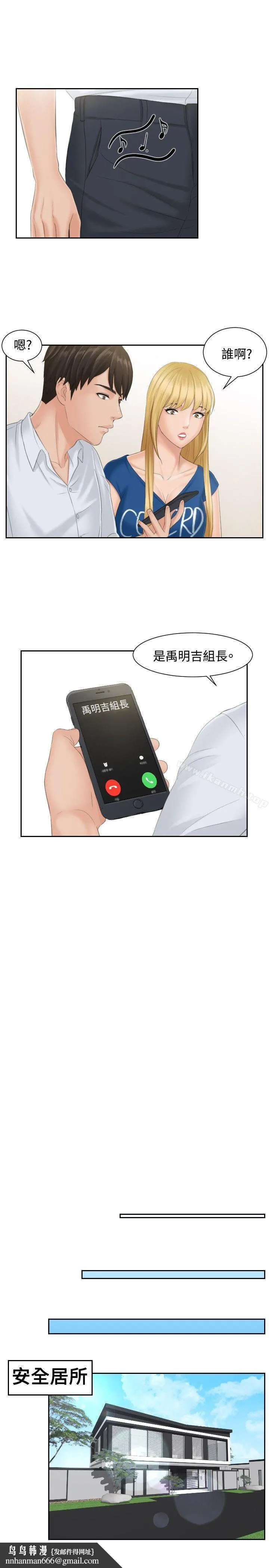 本能解决师 第39话 第13页