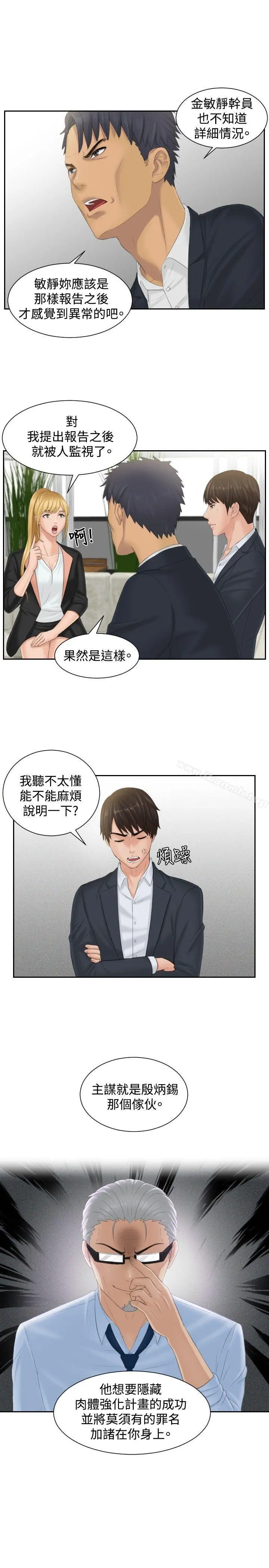 本能解决师 第39话 第21页