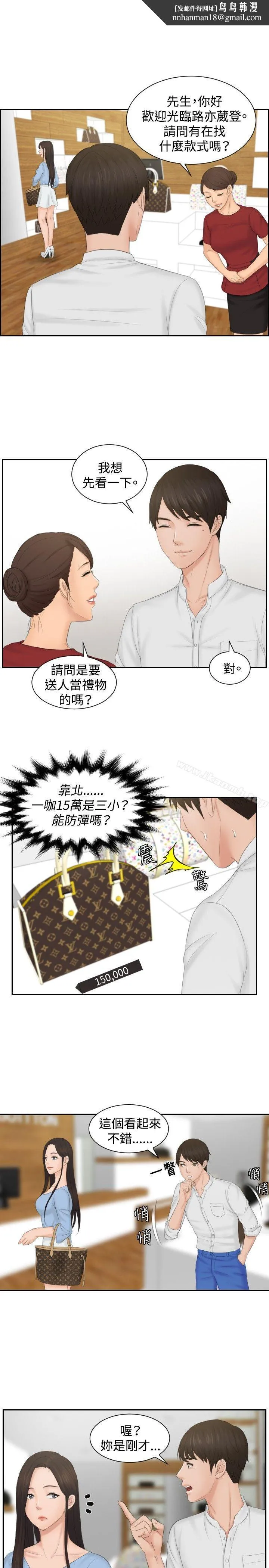 本能解决师 第36话 第13页