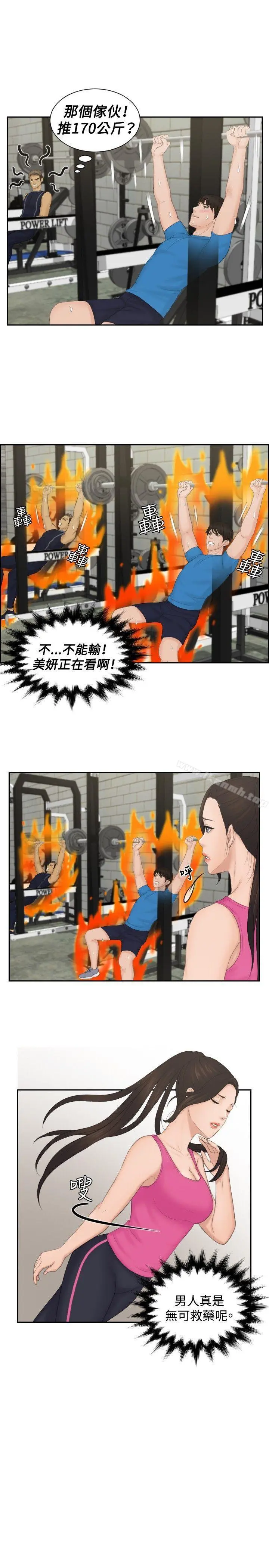 本能解决师 第36话 第9页