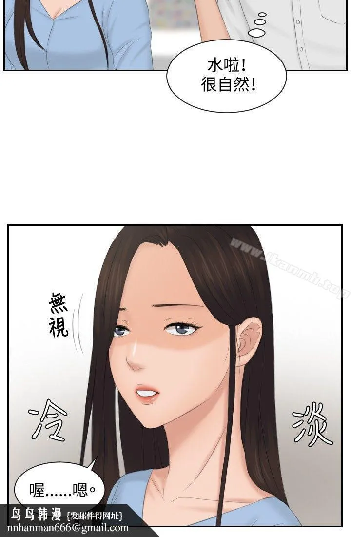 本能解决师 第36话 第14页