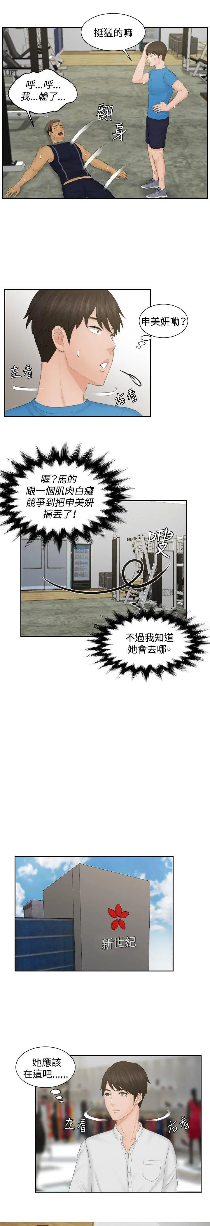本能解决师 第36话 第11页