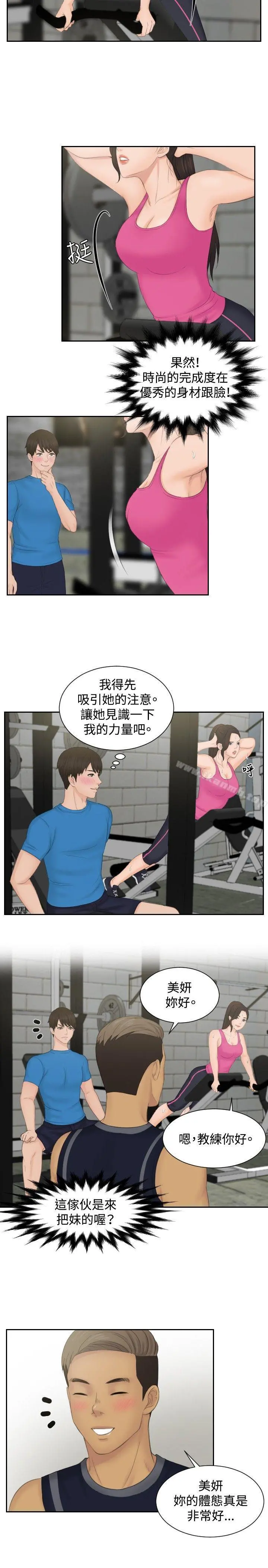 本能解决师 第36话 第3页