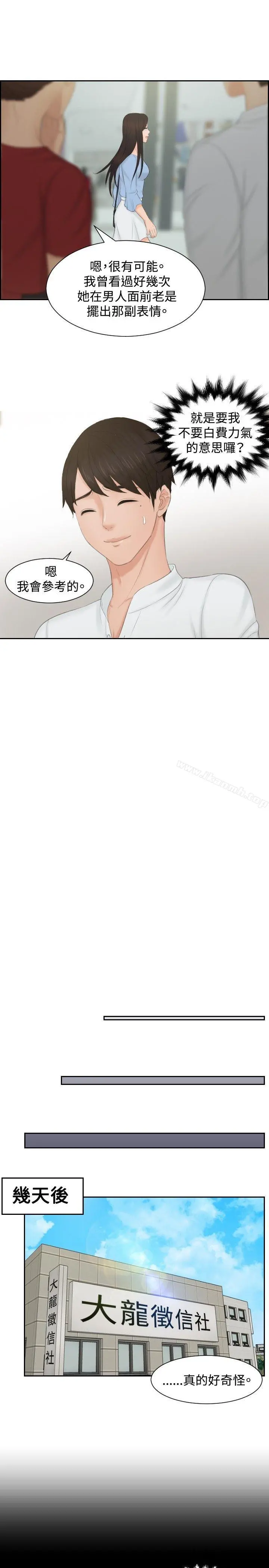 本能解决师 第36话 第19页