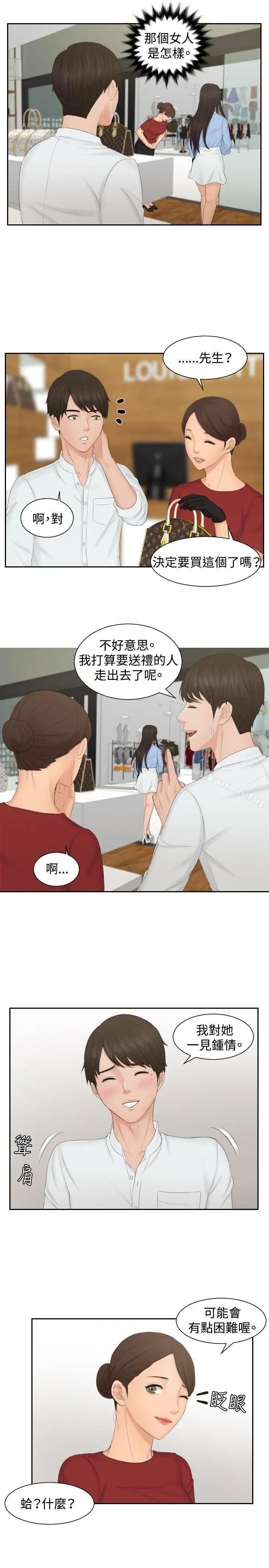 本能解决师 第36话 第17页