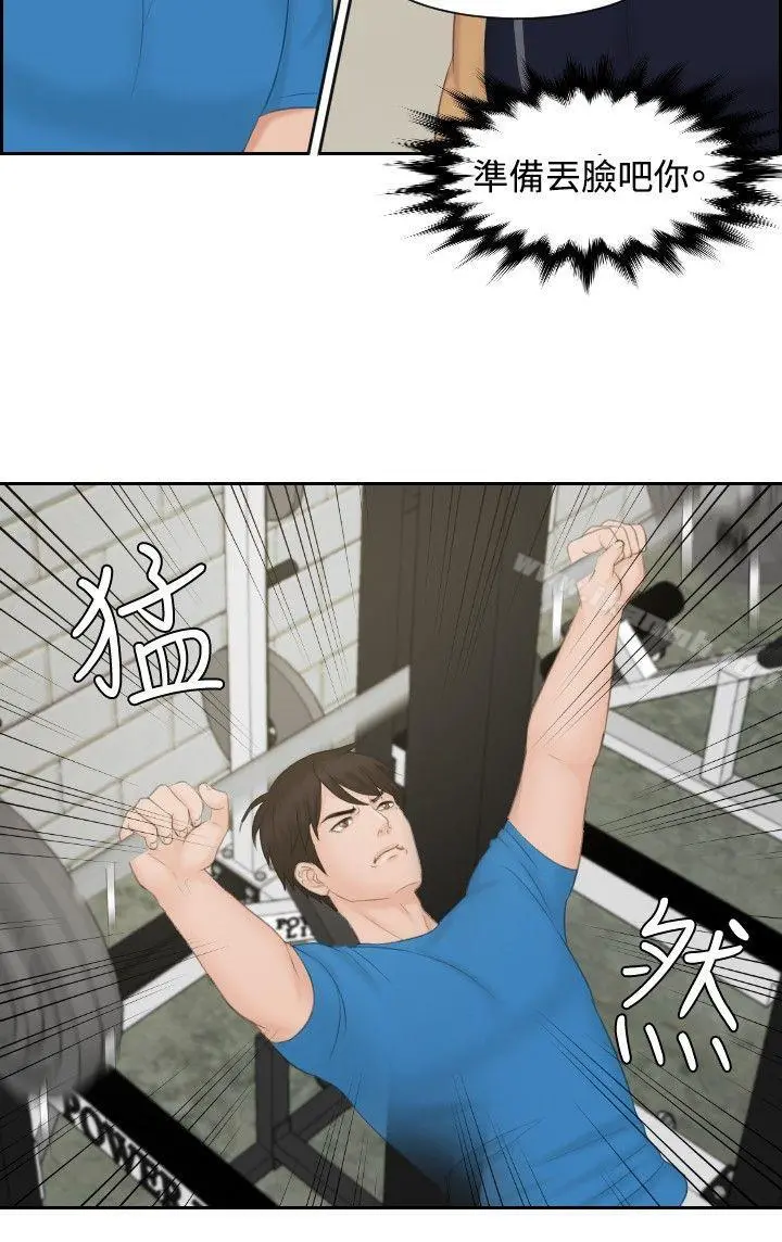 本能解决师 第36话 第6页