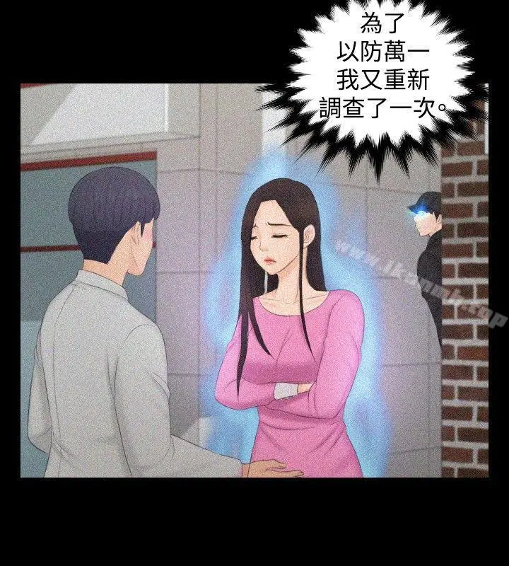 本能解决师 第36话 第20页