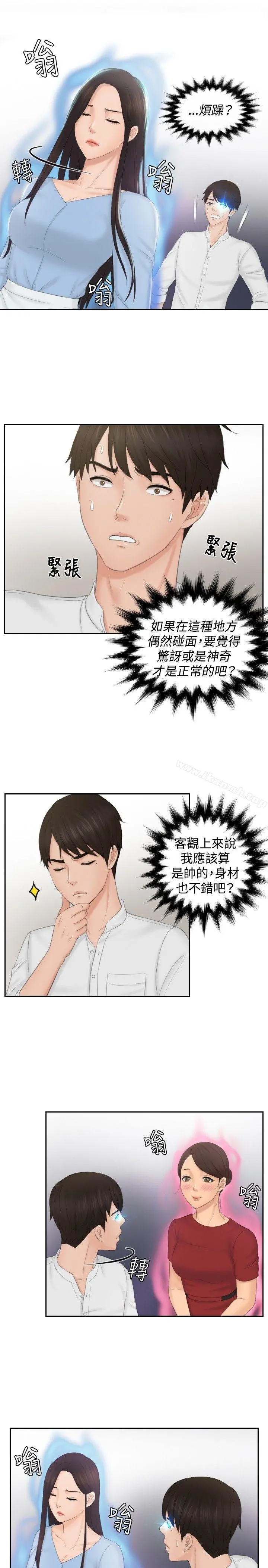 本能解决师 第36话 第15页