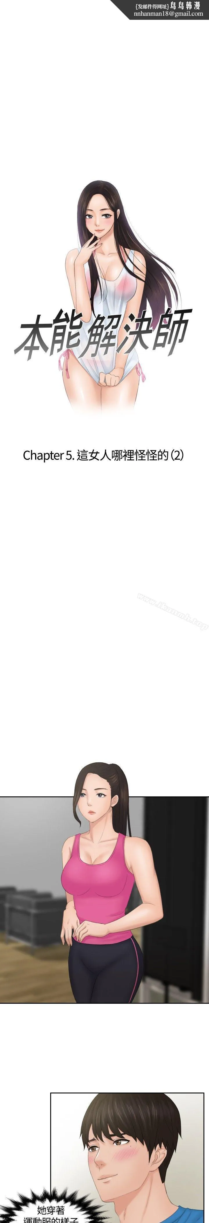 本能解决师 第36话 第1页