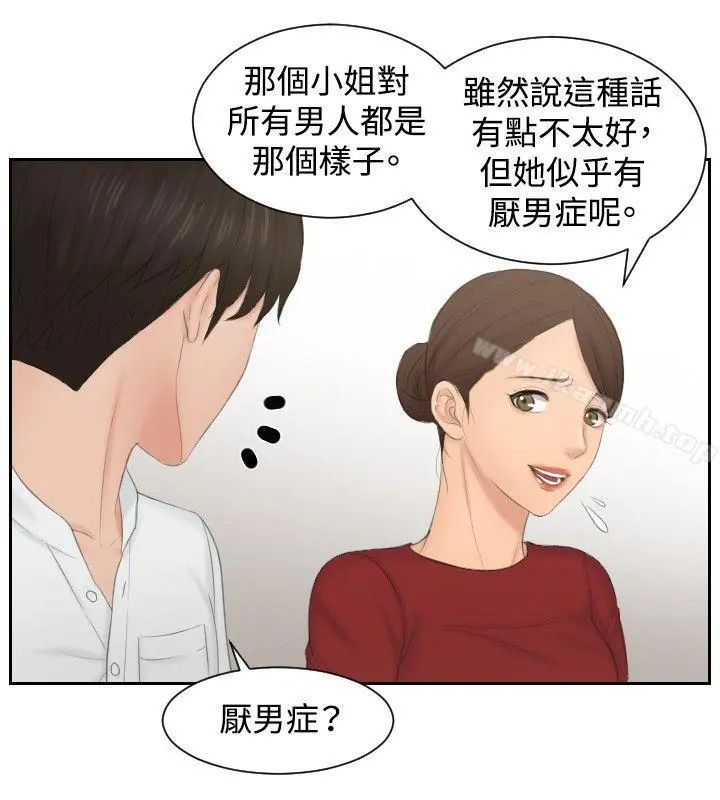 本能解决师 第36话 第18页