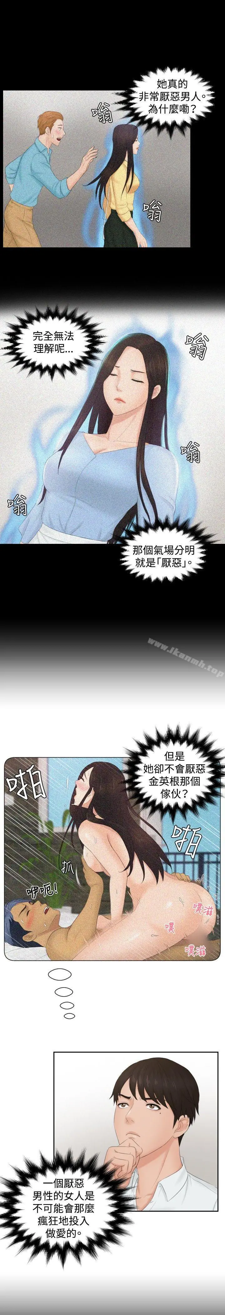 本能解决师 第36话 第21页