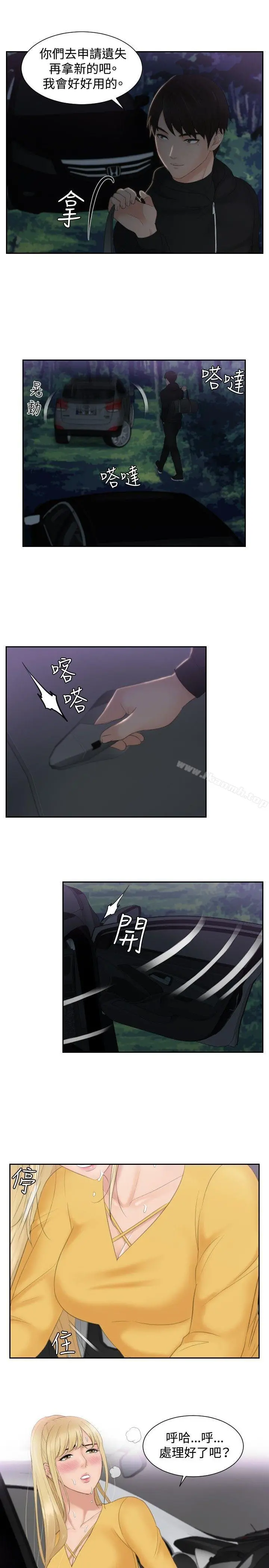 本能解决师 第32话 第9页