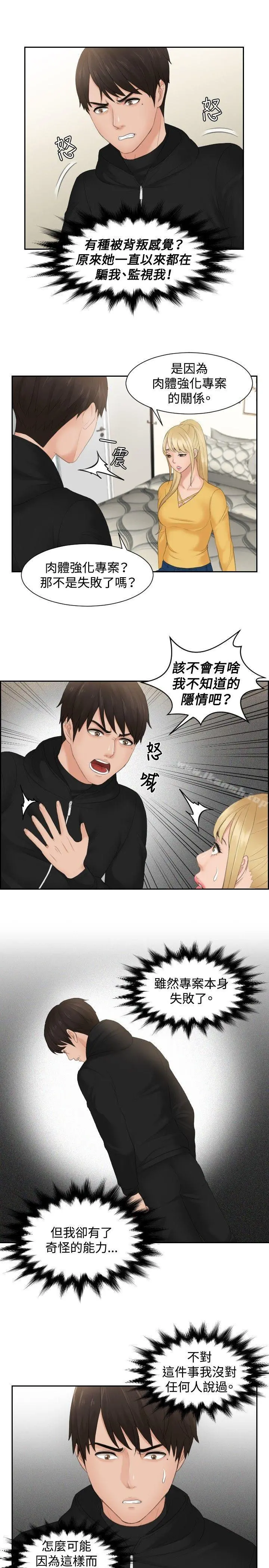本能解决师 第32话 第15页