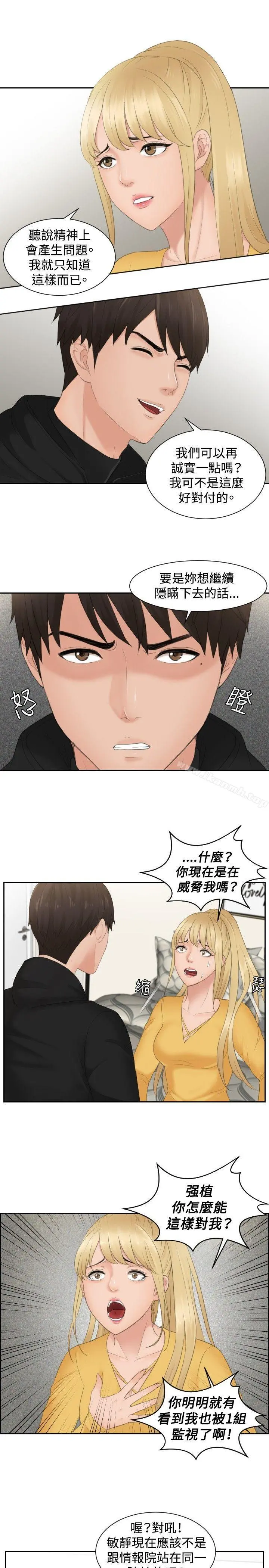 本能解决师 第32话 第19页