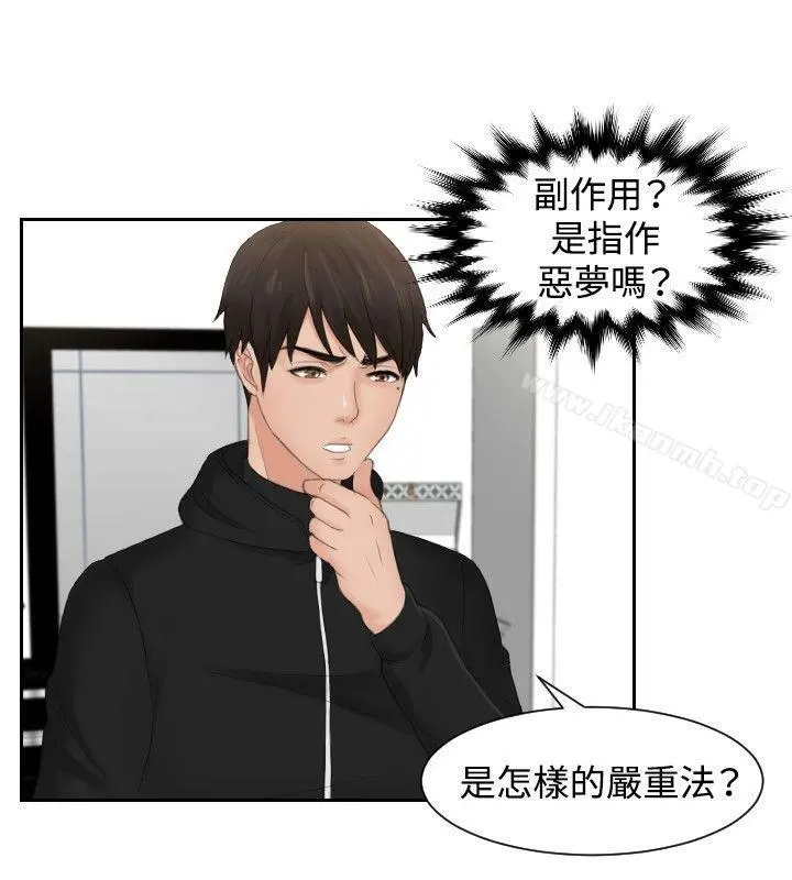 本能解决师 第32话 第18页