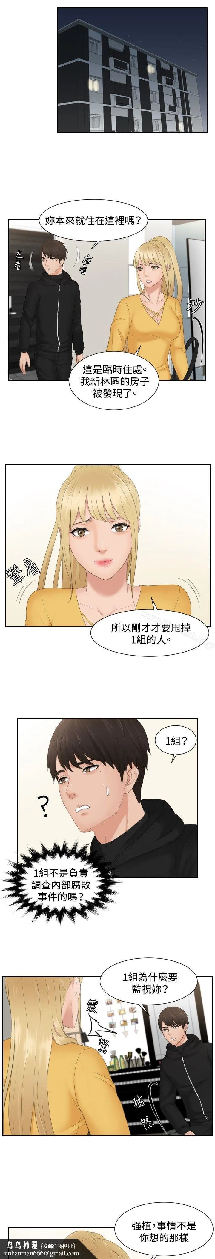 本能解决师 第32话 第13页