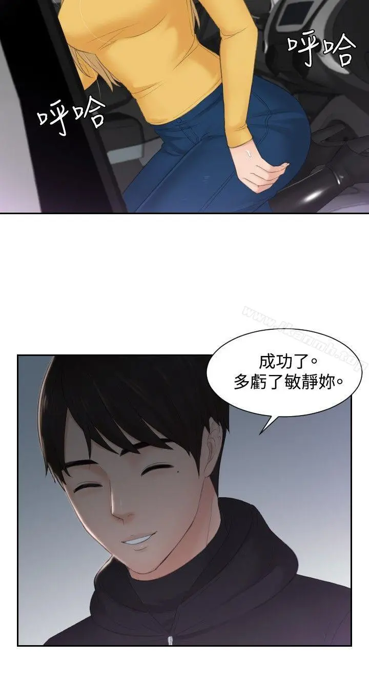 本能解决师 第32话 第10页