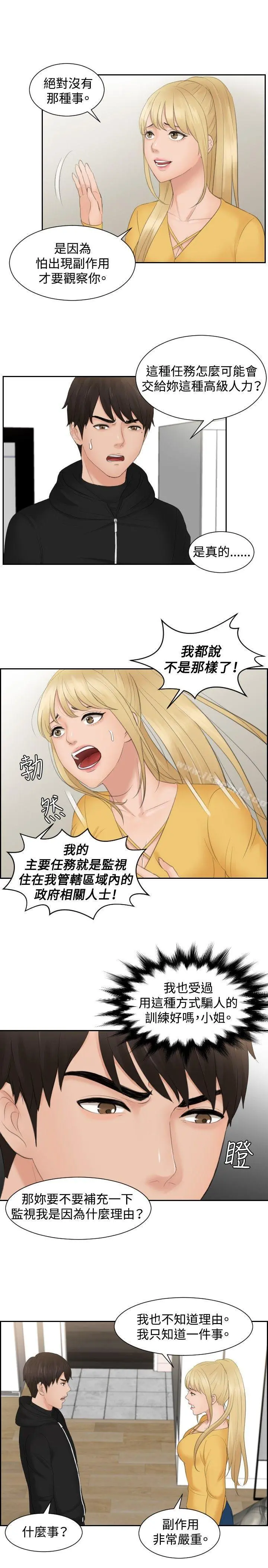 本能解决师 第32话 第17页