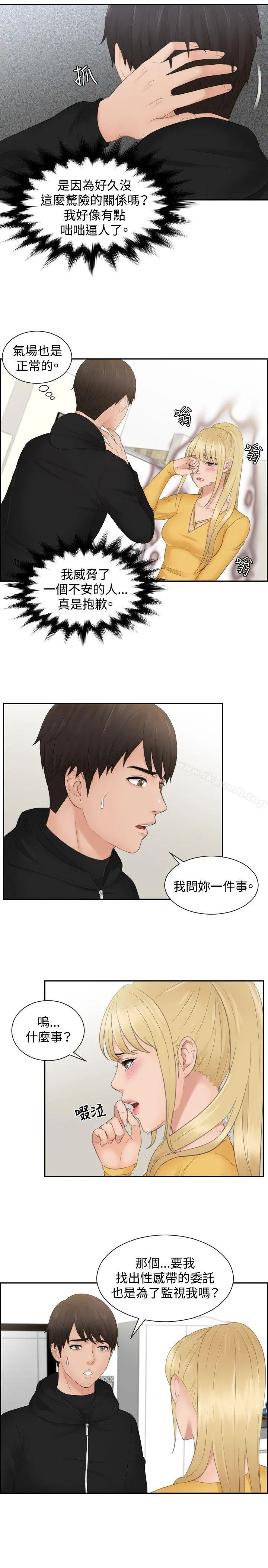 本能解决师 第32话 第21页