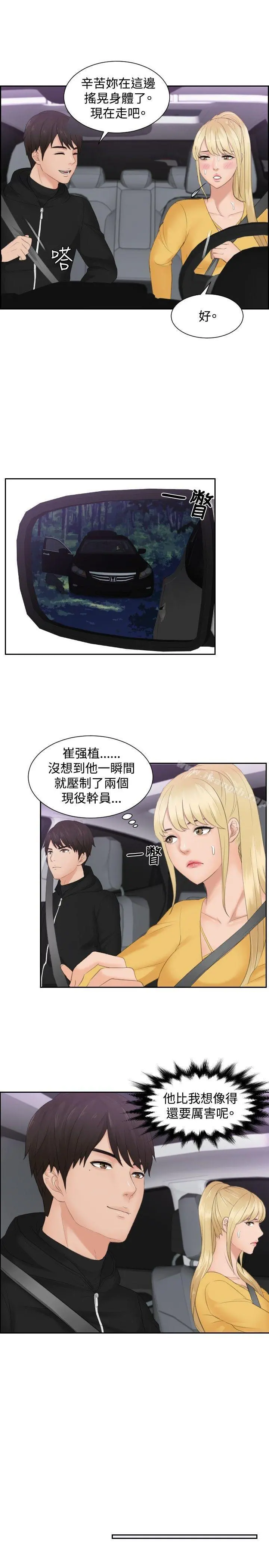 本能解决师 第32话 第11页