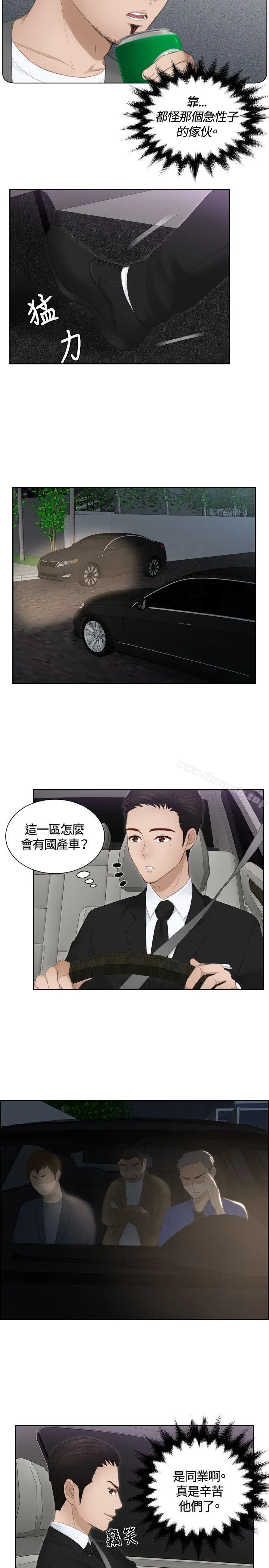 本能解决师 第17话 第19页