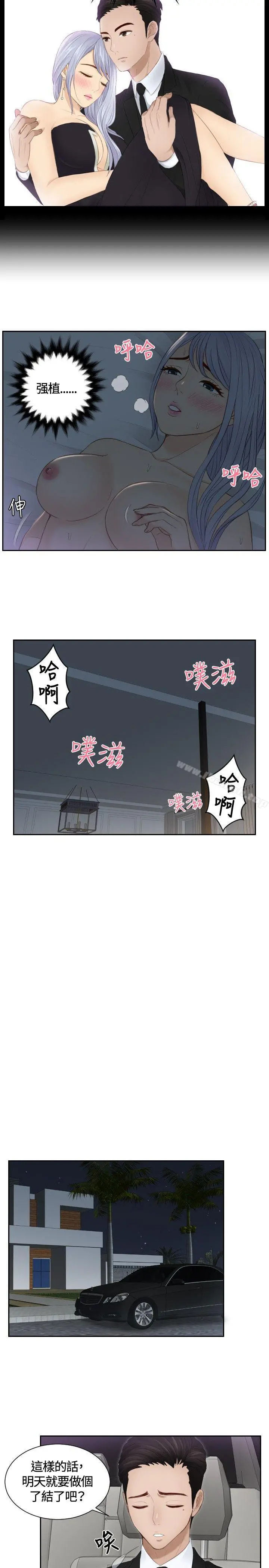 本能解决师 第17话 第17页