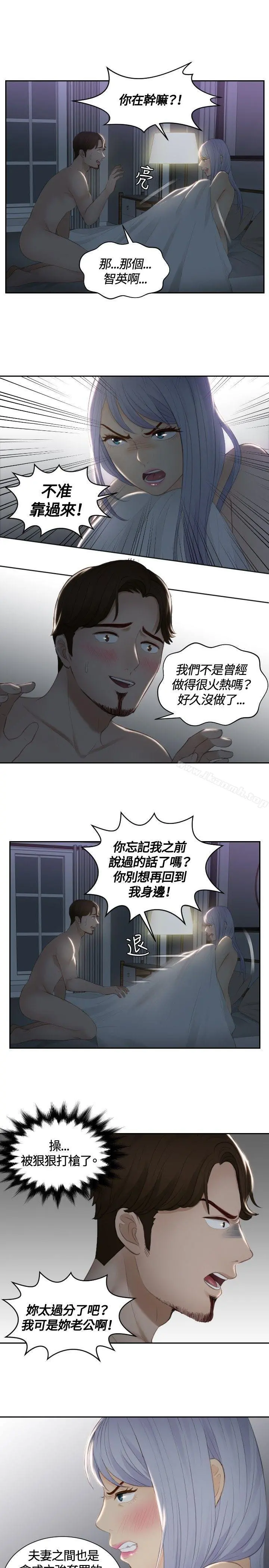 本能解决师 第17话 第5页