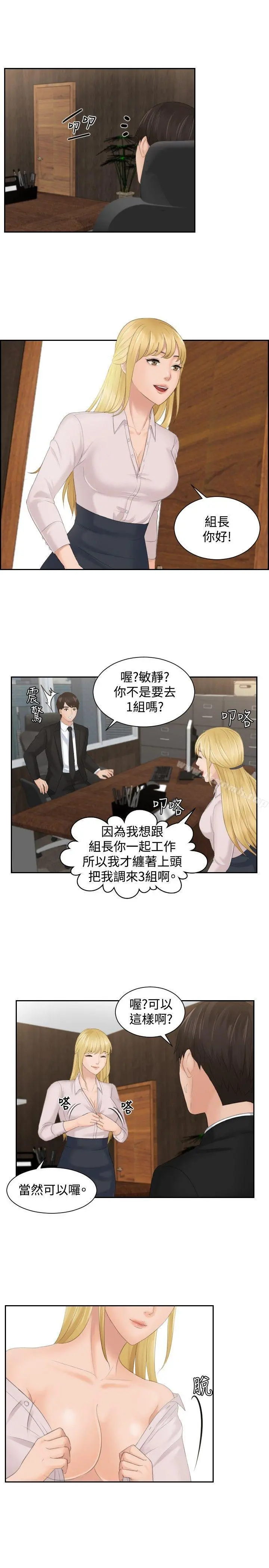 本能解决师 最终话 第27页